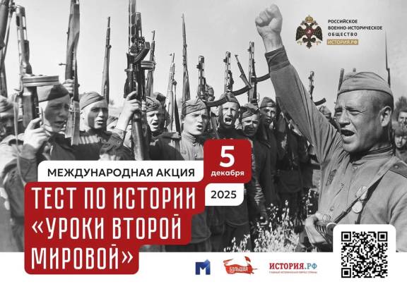 Тверь присоединится к масштабному международному тесту по истории Второй мировой