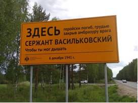 Не проезжайте мимо: знаки РВИО на дорогах Тверской области напоминают о героях
