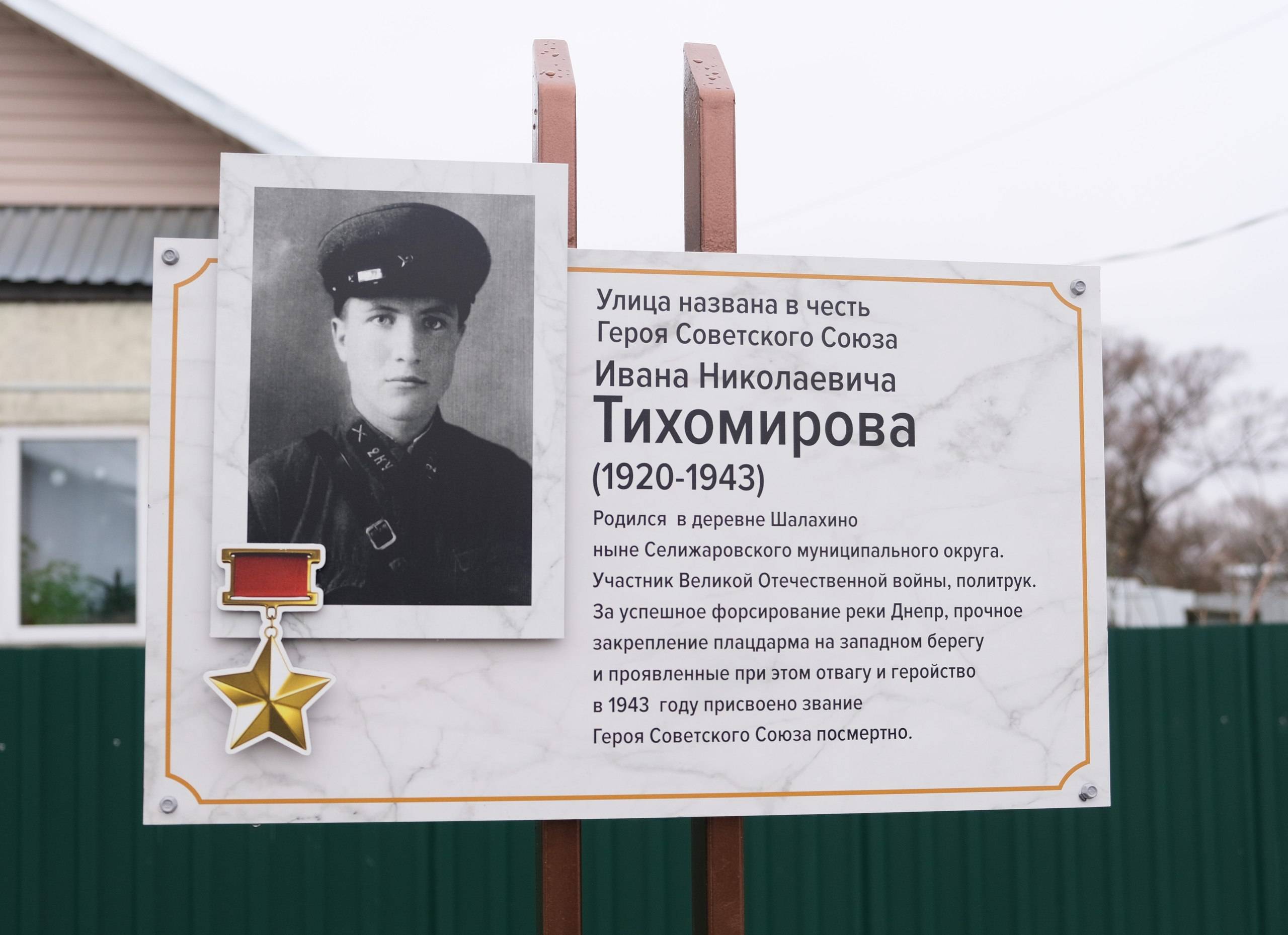 Помним подвиги своих земляков