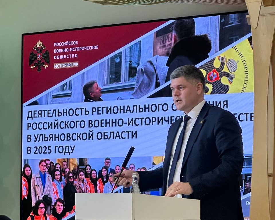 Председатель Ульяновского регионального отделения РВИО Игорь Петрищев принял участие в совещании председателей региональных отделений Российского военно-исторического общества Приволжского федерального округа.