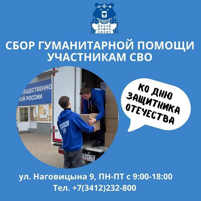 Стартовала благотворительная акция "Тепло для героя"