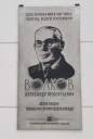 Мемориальная доска А.М.Волкову, русскому и советскому писателю, выпускнику Томского учительского института