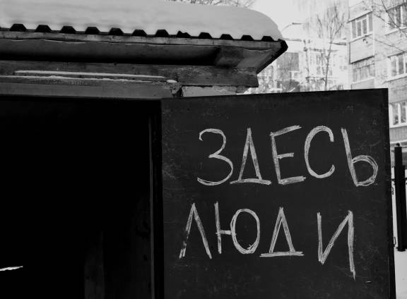 «Пылающее сердце России»