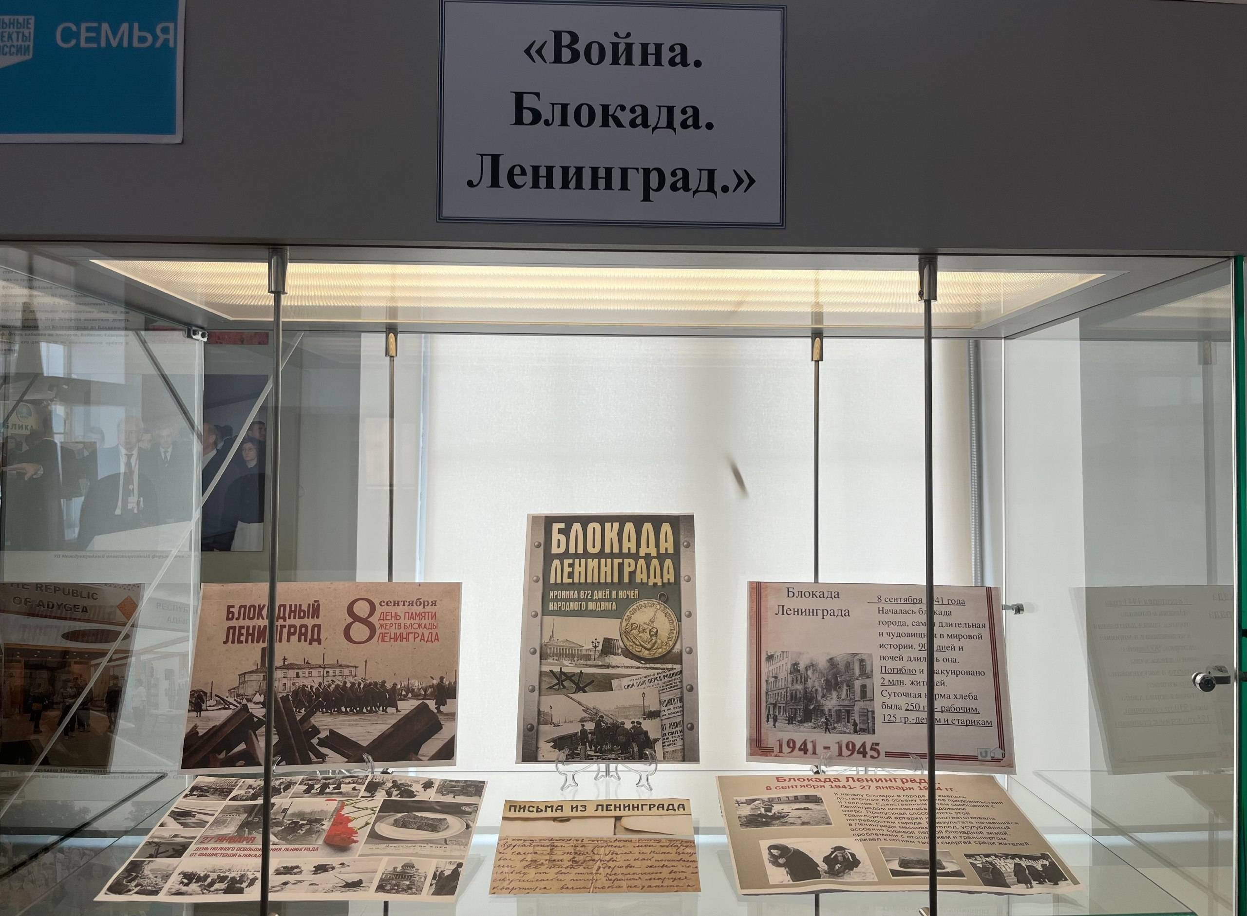 Выставка «Война. Блокада. Ленинград.»