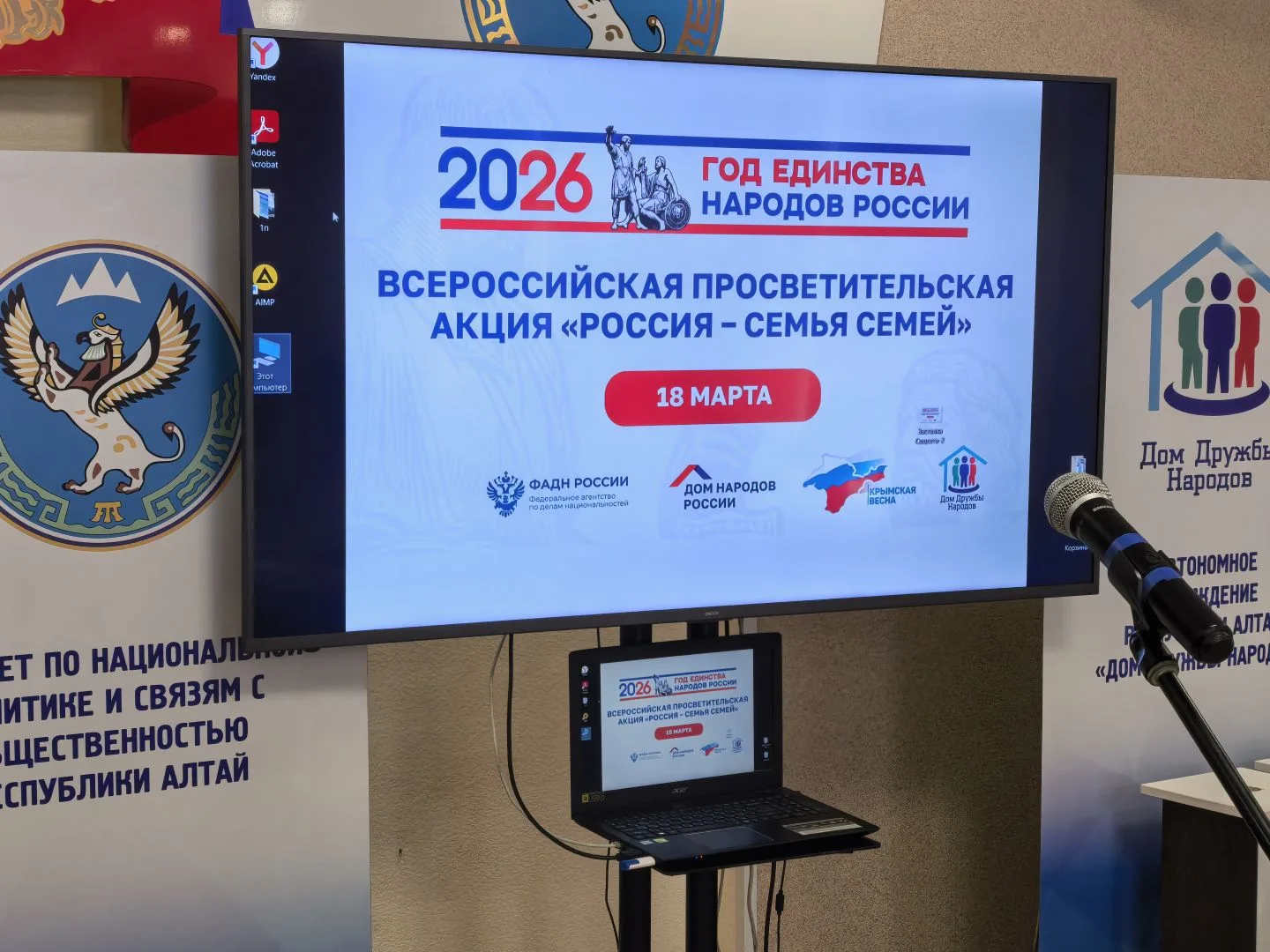 Всероссийская просветительская акция «Россия – семья семей»