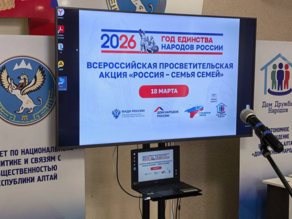 Всероссийская просветительская акция «Россия – семья семей»