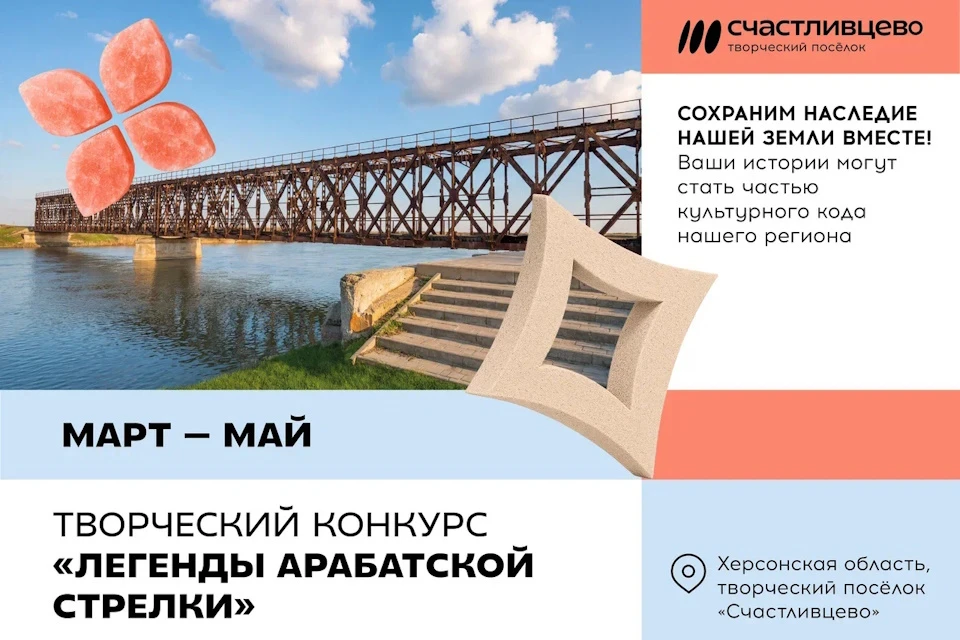 В России стартовал конкурс «Легенды Арабатской стрелки»