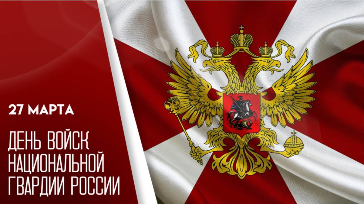 Члены Регионального отделения РВИО поздравляют военнослужащих с Днем войск национальной гвардии РФ