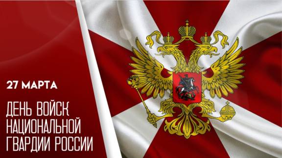 Члены Регионального отделения РВИО поздравляют военнослужащих с Днем войск национальной гвардии РФ