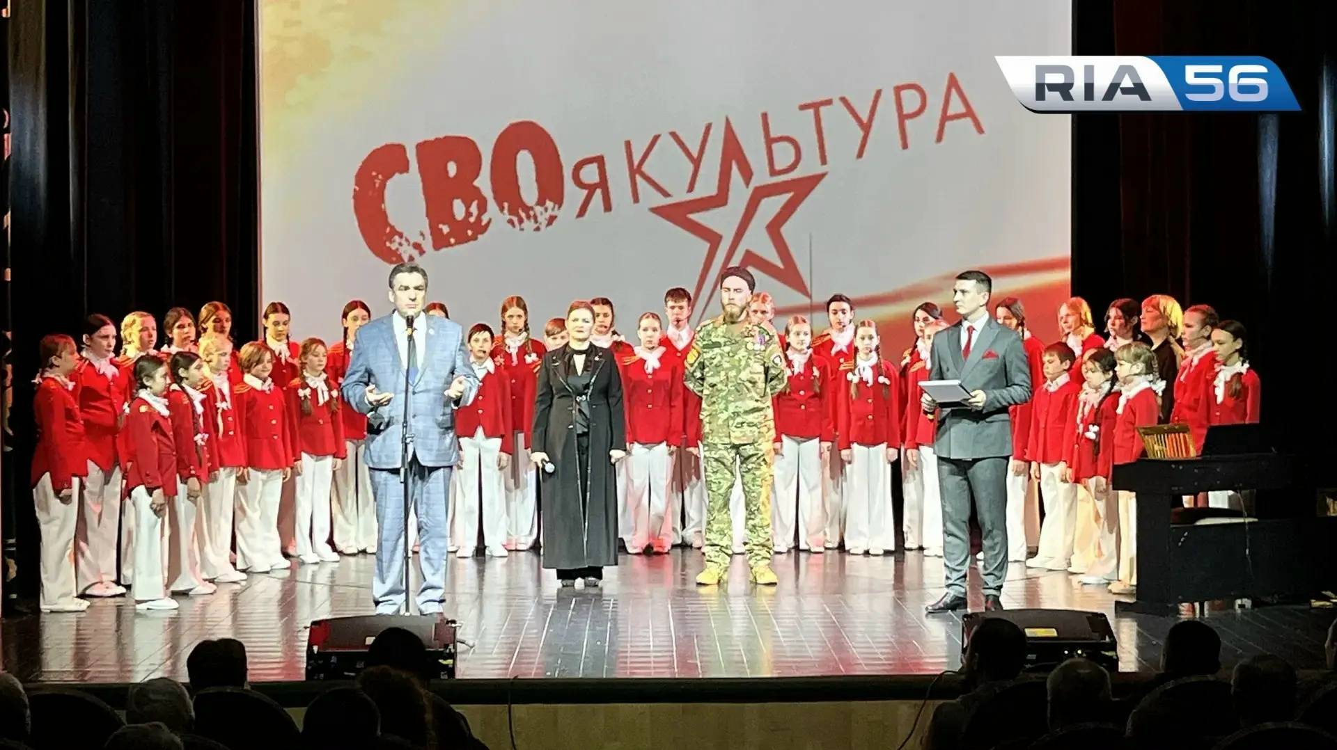 В Оренбурге участники СВО и их семьи вышли на большую сцену