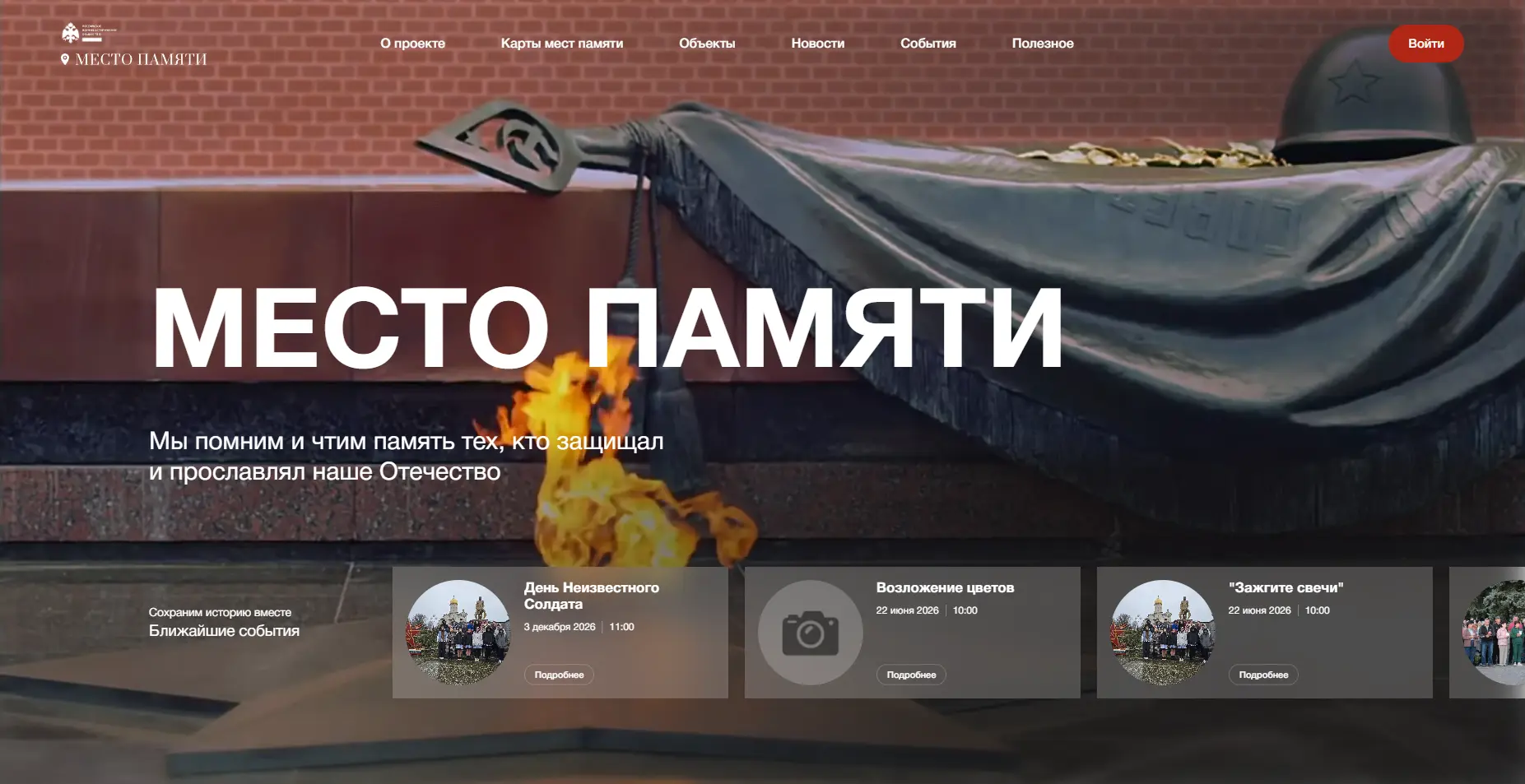 Российские дипломаты на защите памятников истории Отечества