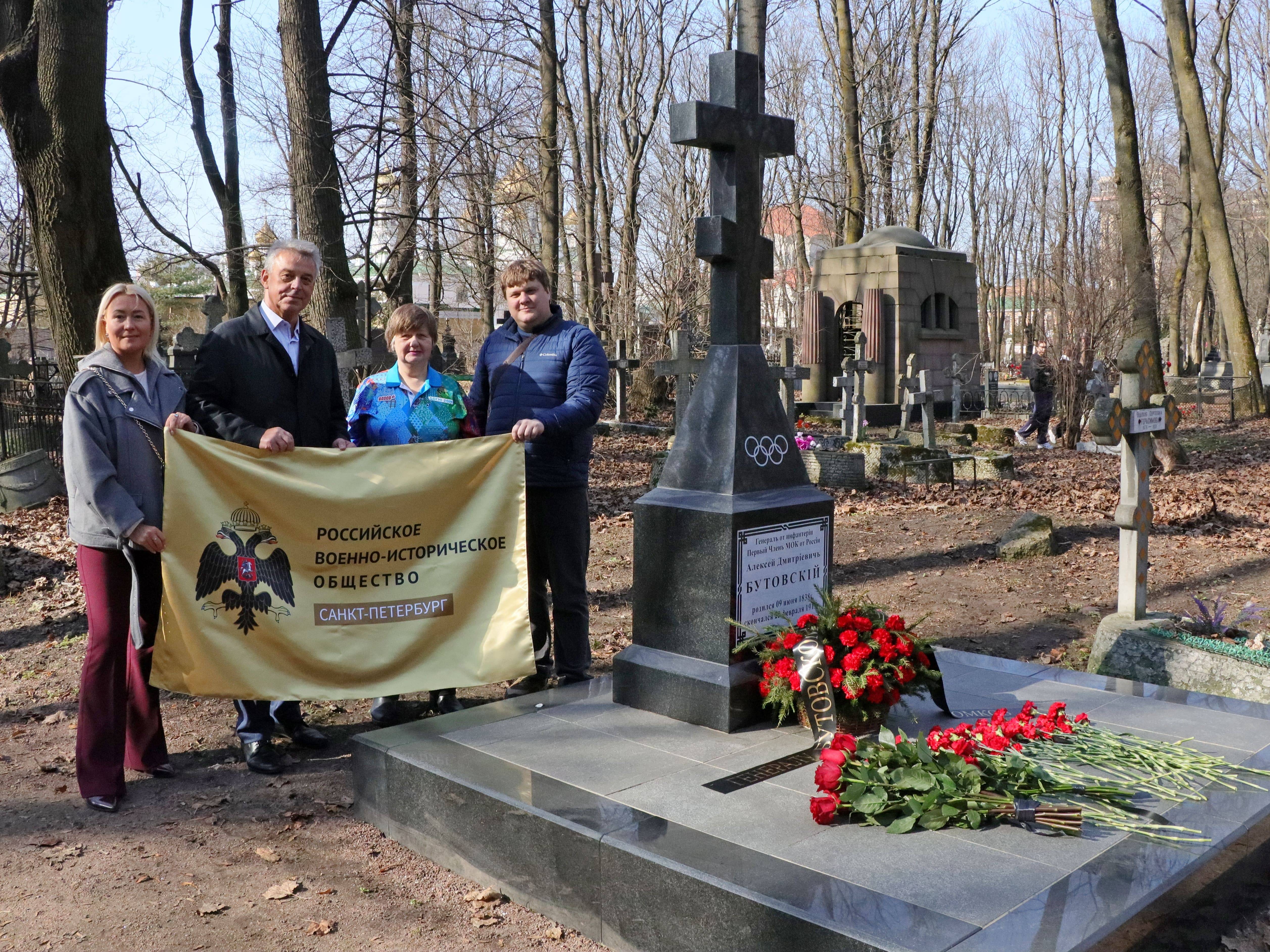 Члены Санкт-Петербургского регионального отделения РВИО почтили память Алексея Бутовского