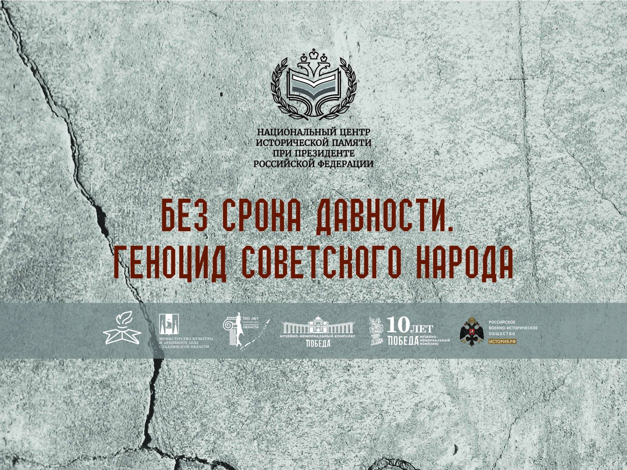 Преступления, не знающие прощения