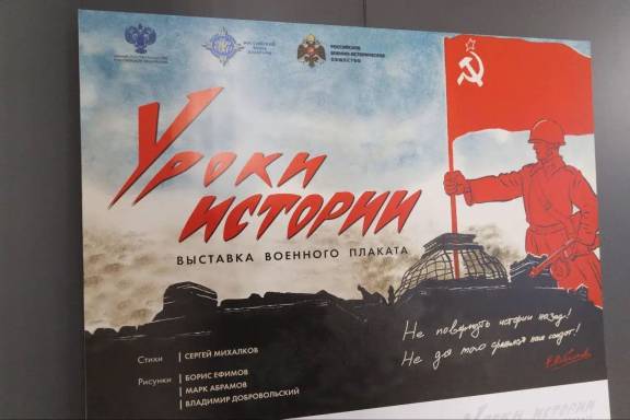 «Уроки истории, военные плакаты» — новая выставка РВИО в КЧР