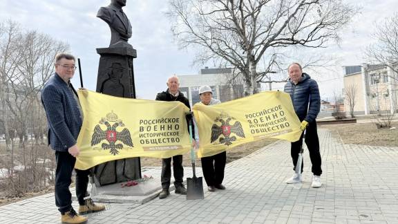 В Южно-Сахалинске активисты регионального отделения Российского военно-исторического общества провели субботник