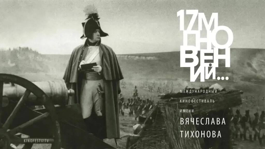 Фильм «Группа крови» будет показан на X кинофестивале «17 мгновений» имени Вячеслава Тихонова