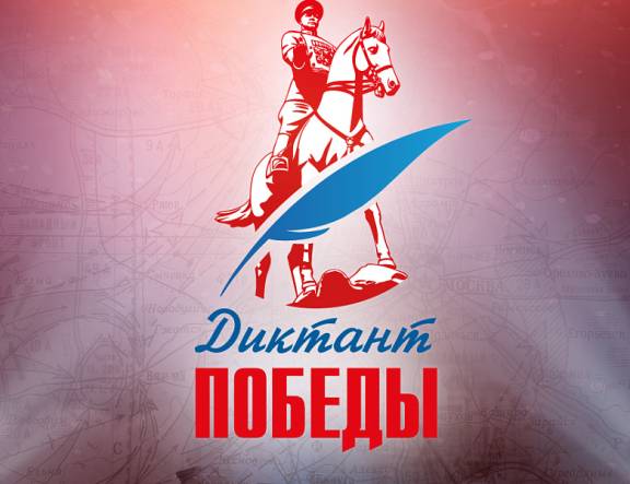 В Иркутской области пройдет «Диктант Победы»