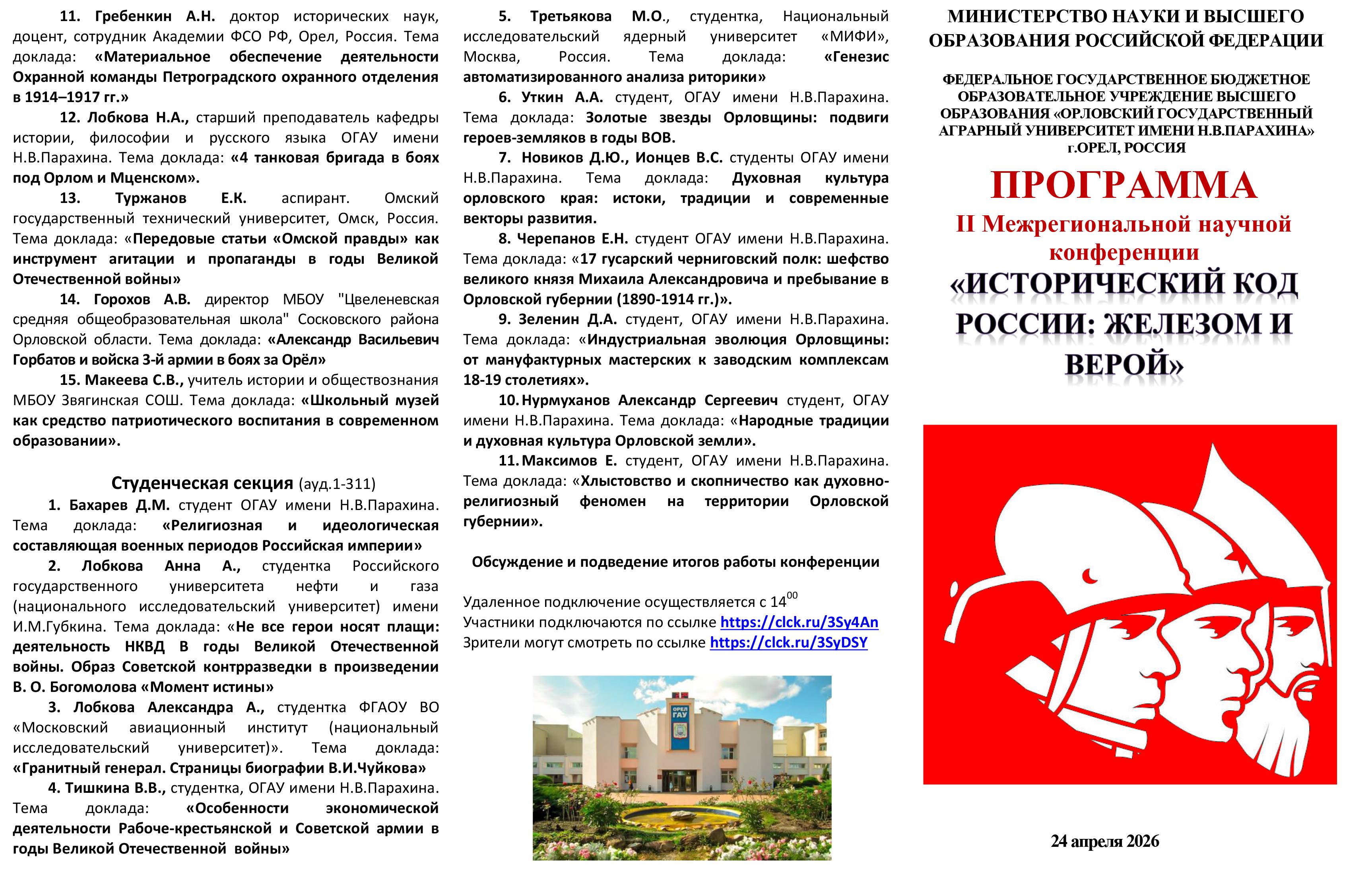 Подготовка межрегиональной конференции "Исторический код России: железом и верой"