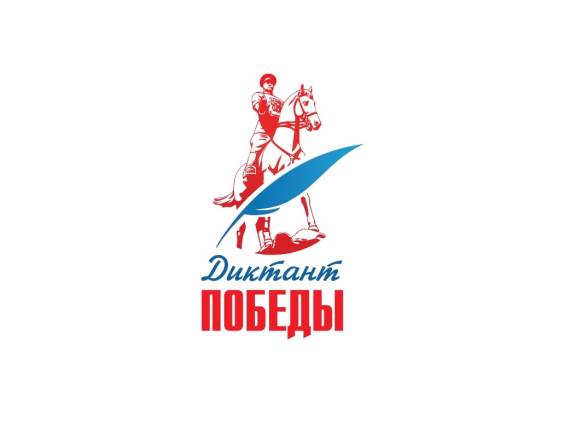 «Диктант Победы – 2026»: члены РО РВИО СК стали организаторами и участниками Международной акции