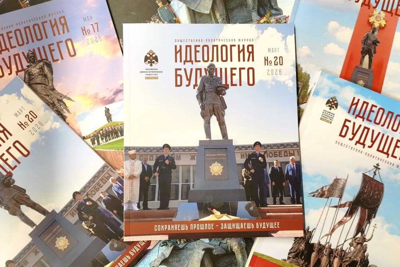 Вышел новый номер журнала «Идеология будущего»