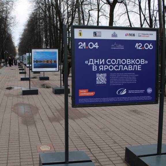 В Ярославле открылась фотовыставка, посвящённая 600-летию Соловецкого монастыря