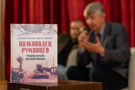 Активист регионального отделения РВИО Валерий Замулин представил читателям новую монографию