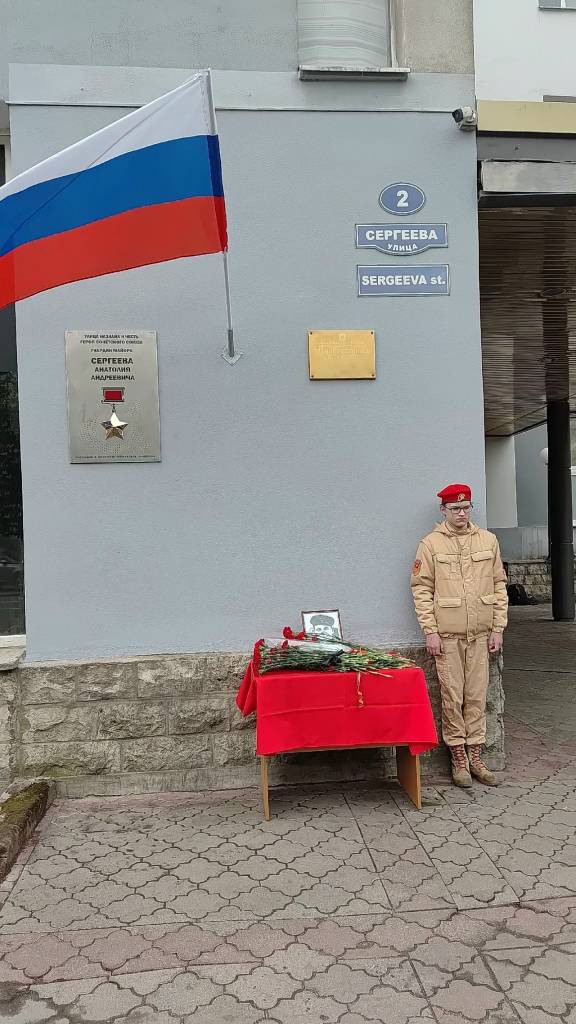 Открытие памятной доски Герою Советского Союза, гвардии майору Сергееву Анатолию Андреевичу