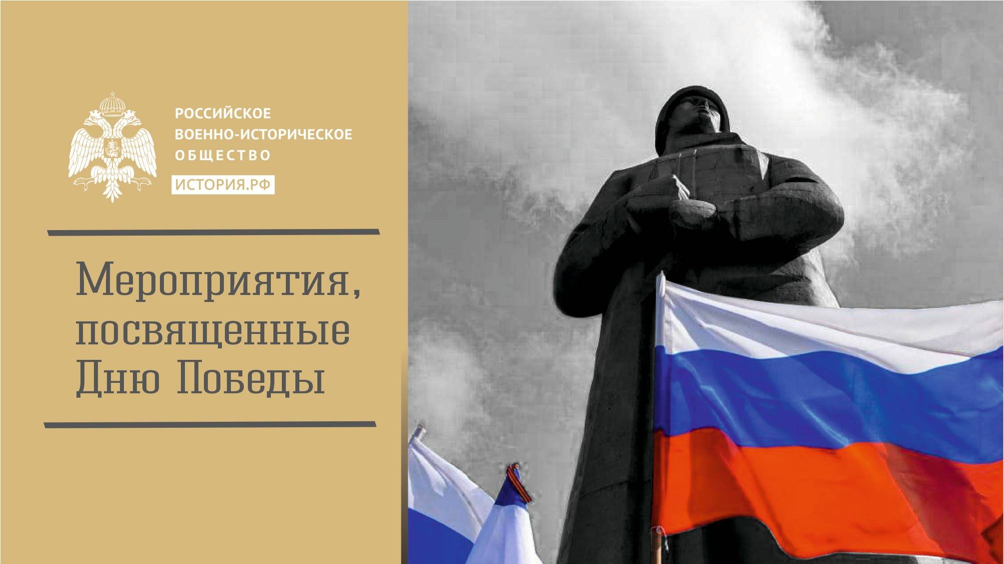 Майские дни: Итоги работы Регионального отделения РВИО Мурманской области