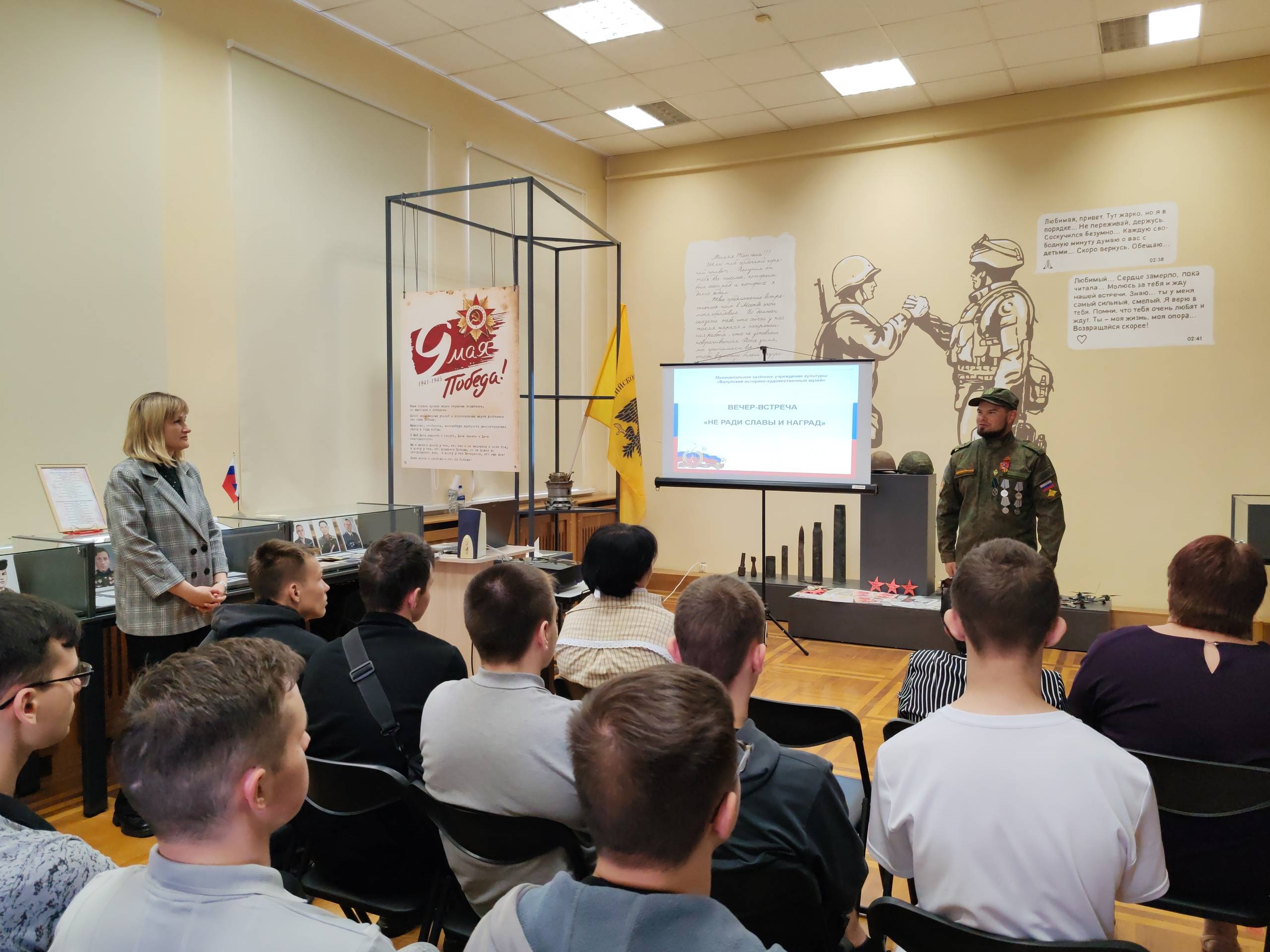 Вечер-встреча «Не ради славы и наград»
