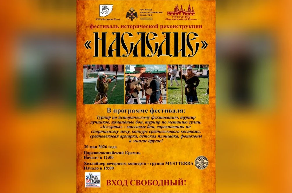 Фестиваль исторической реконструкции «Наследие» в Йошкар-Оле