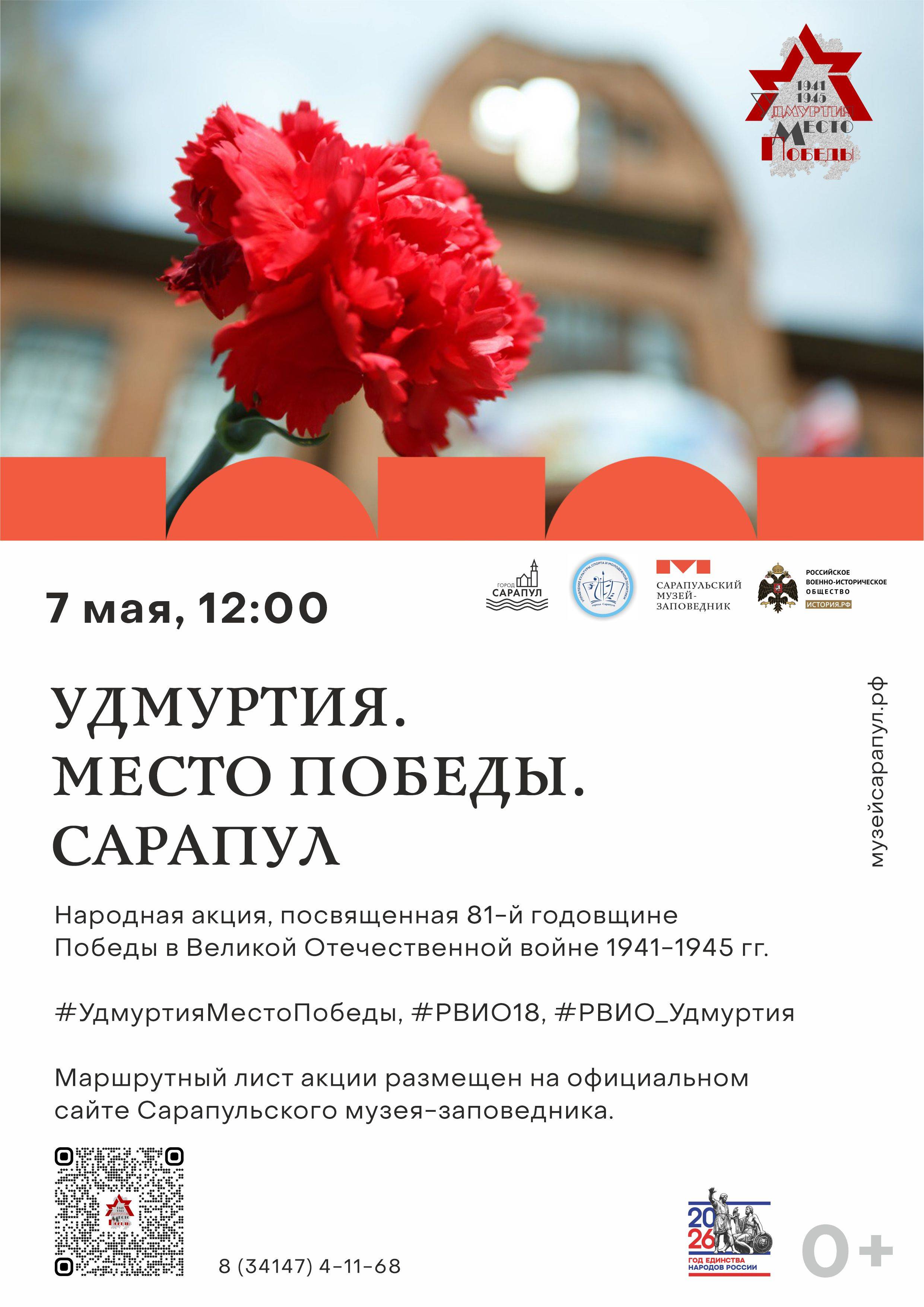 7 мая в Сарапуле пройдет народная акция «Удмуртия. Место Победы»