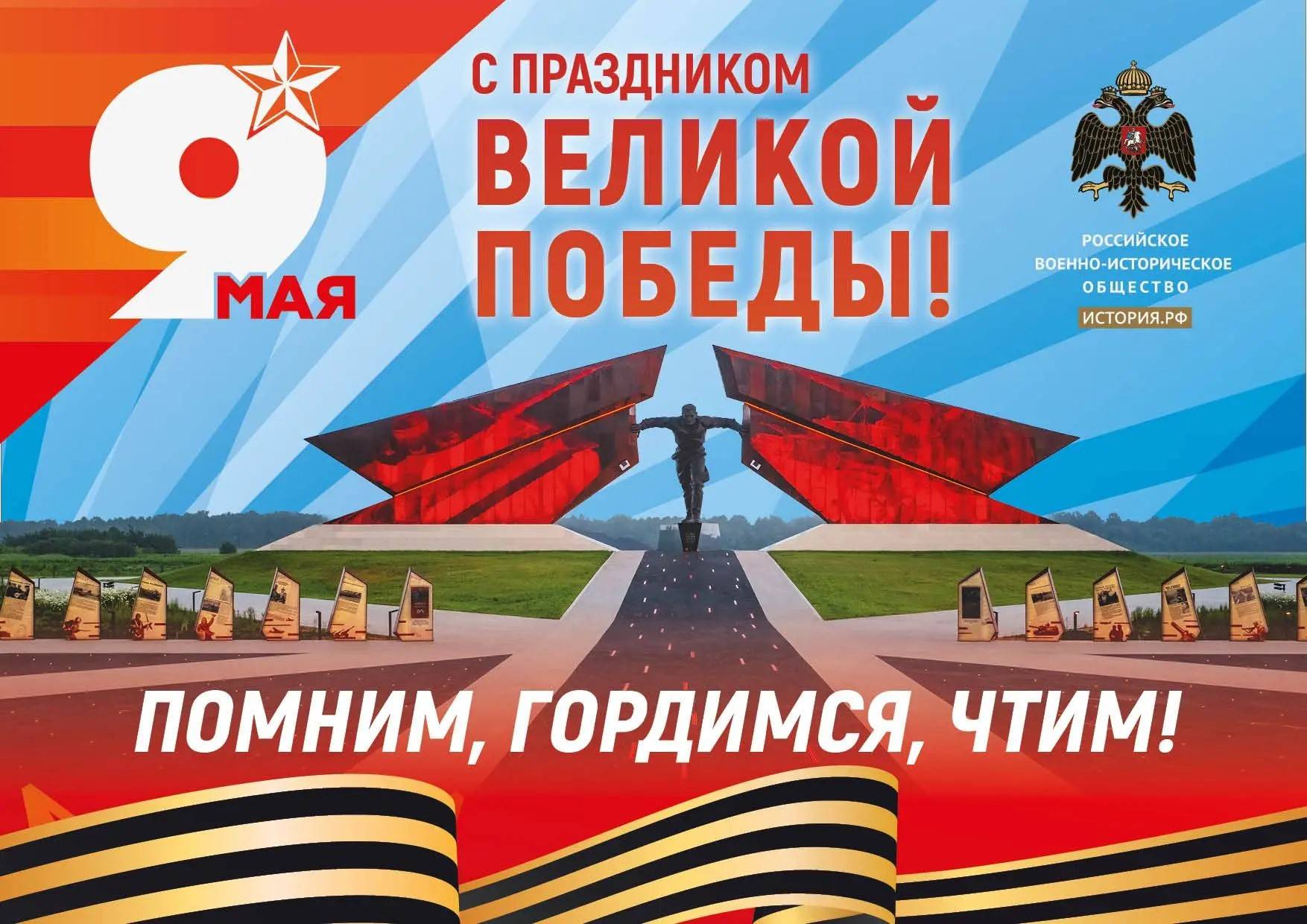 С Днем Победы!