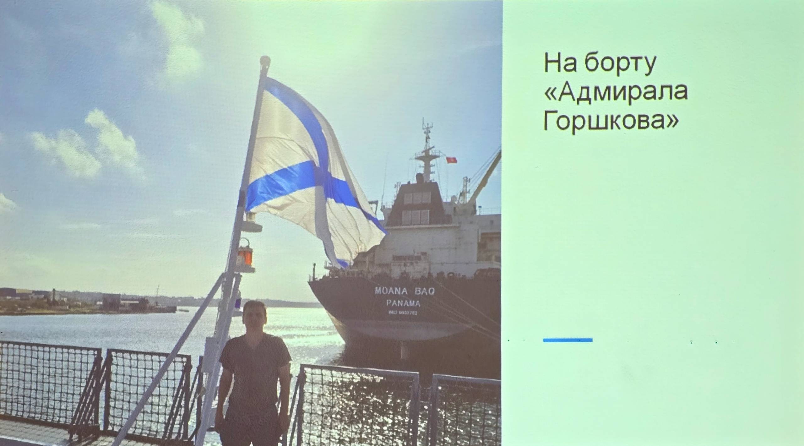 Лекция о русской эскадре в Бизерте