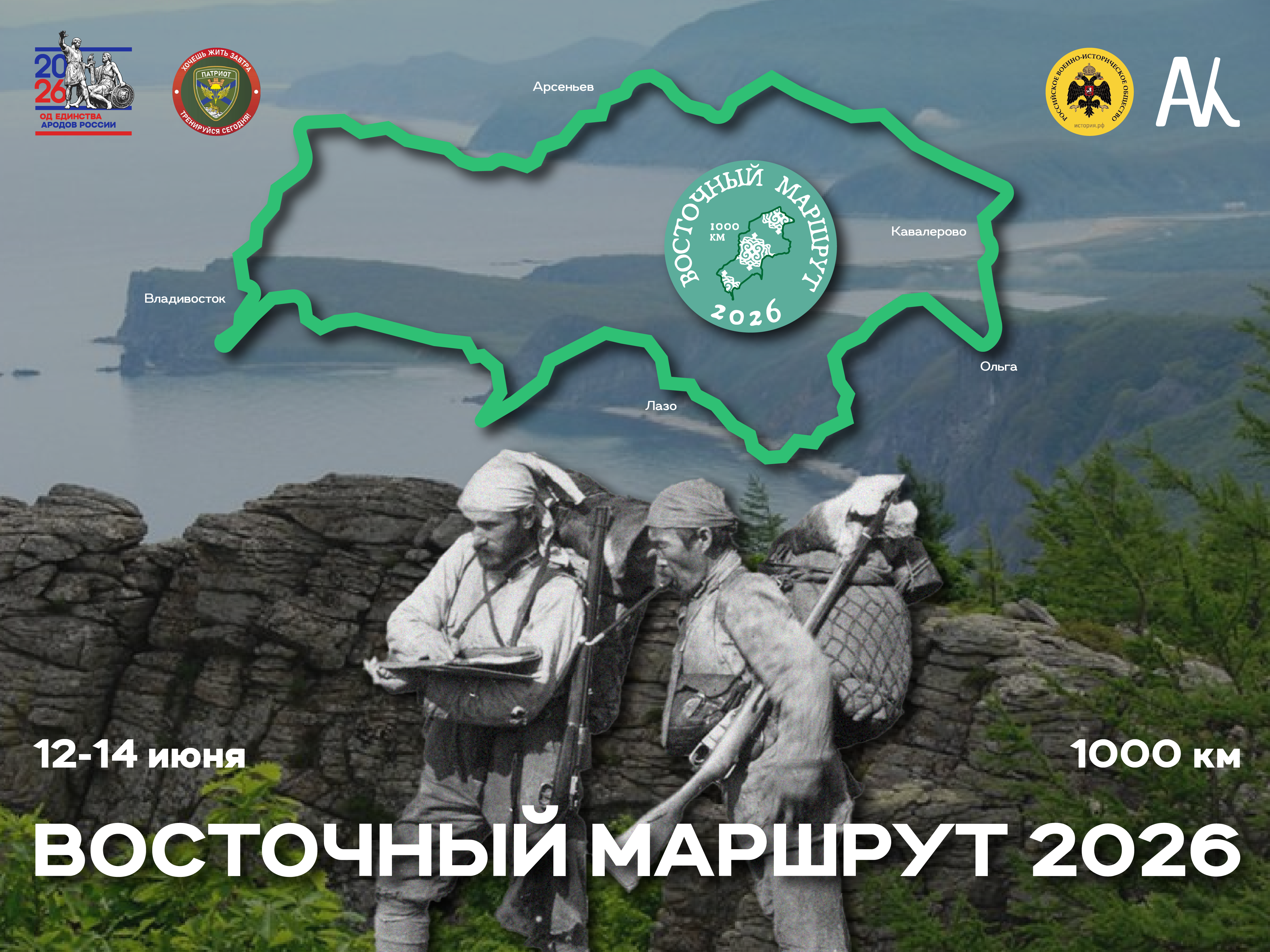 В Приморском крае состоялась краеведческая экспедиция "Восточный маршрут"