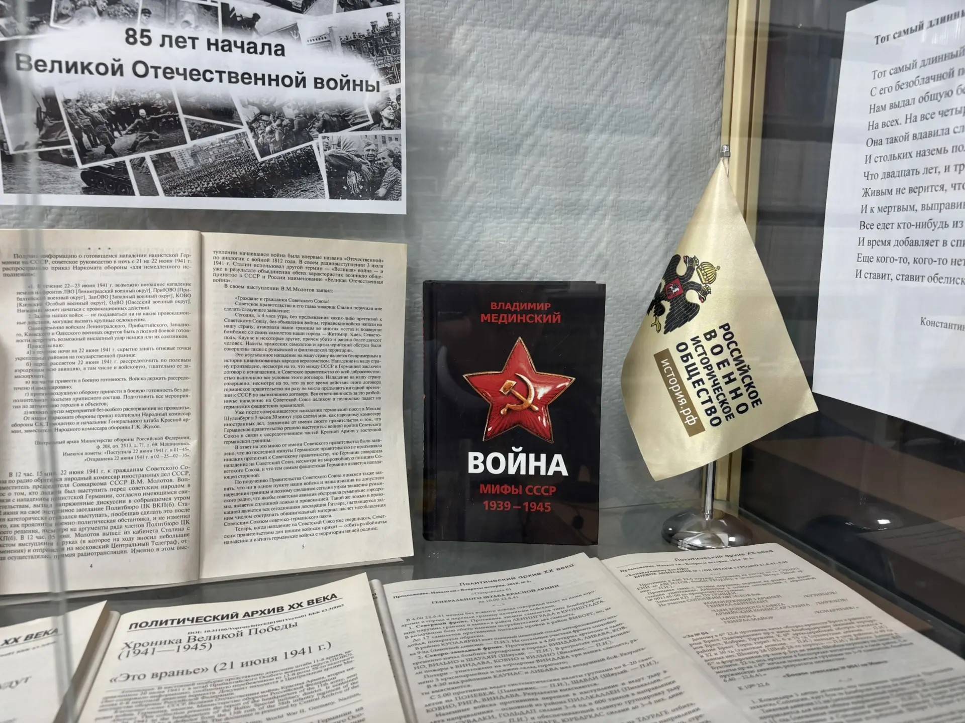 Выставка, посвященная 85-й годовщине начала Великой Отечественной войны, открыта РО РВИО в Петрозаводске