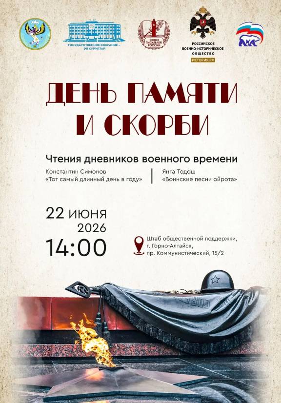 В Штабе общественной поддержки «Единой России» в Республике Алтай прошёл «Урок мужества»: вспоминая «Тот самый длинный день в году»