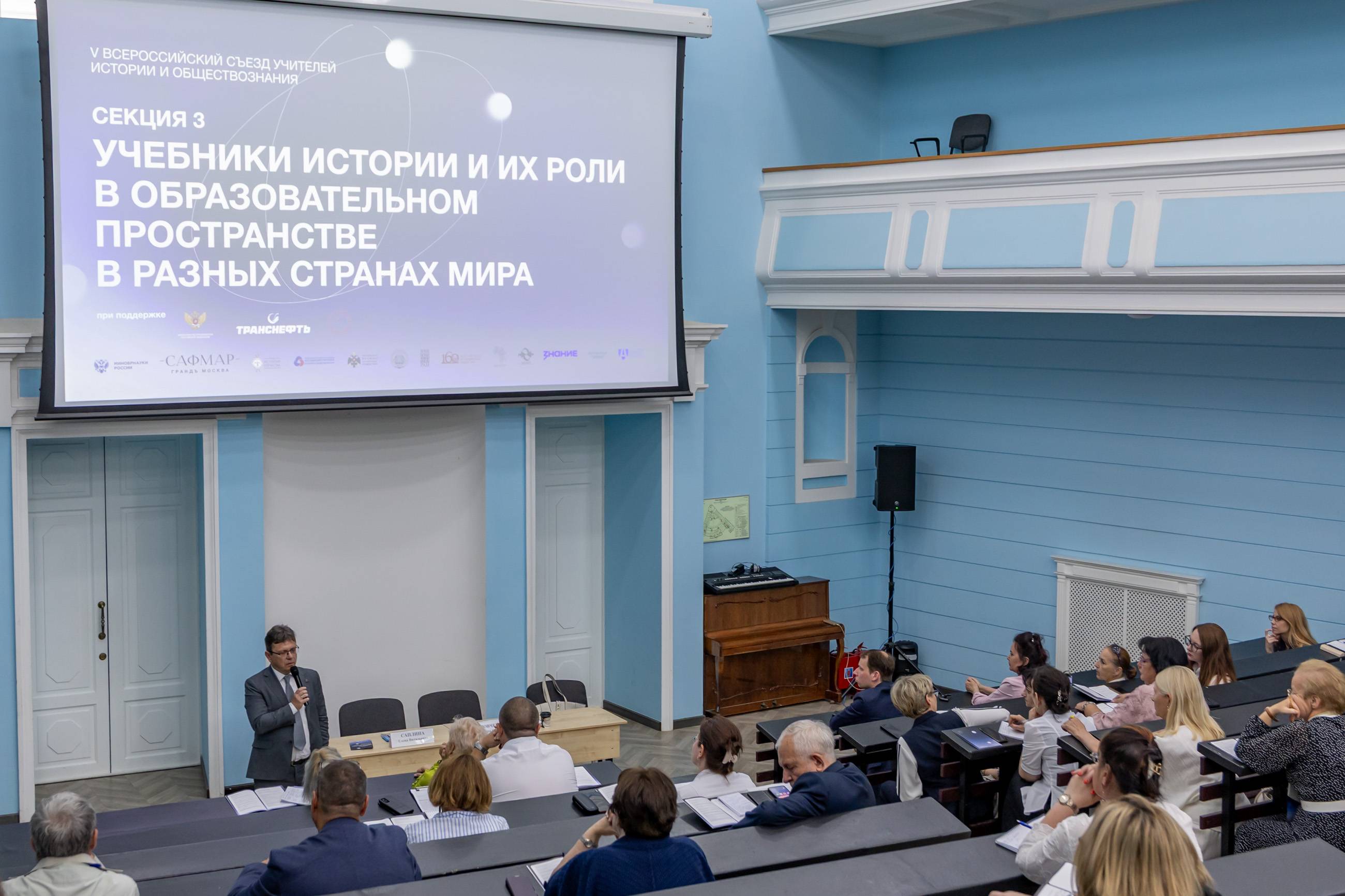 В Москве эксперты обсудили роль учебников в образовательном пространстве разных стран
