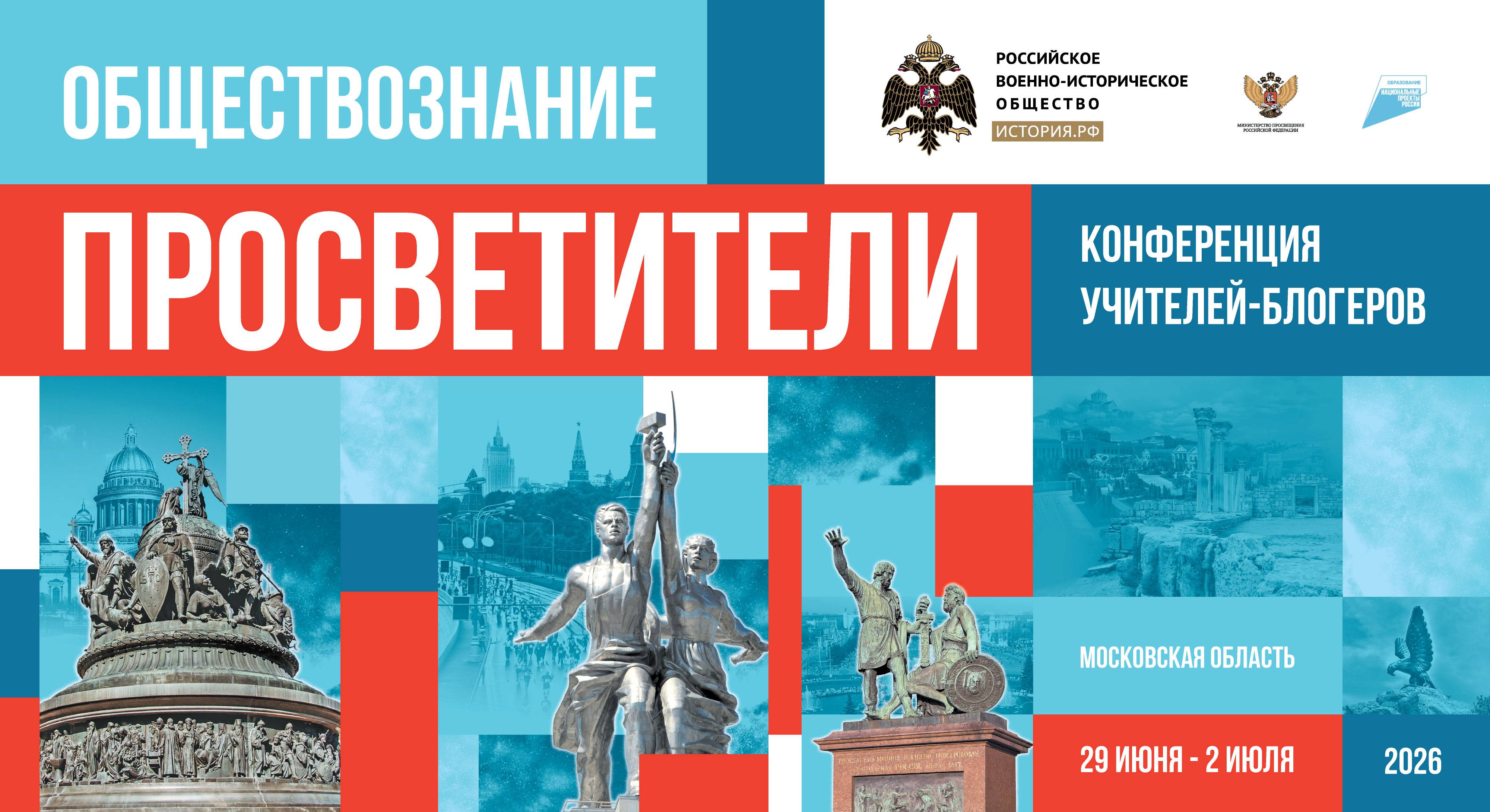 Форум учителей-блогеров «Просветители. Обществознание»