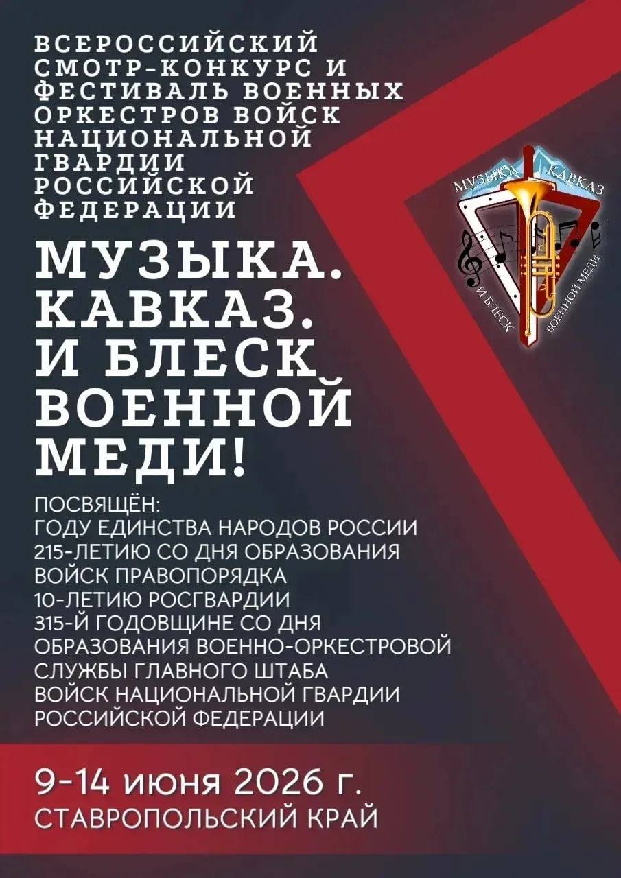 «Музыка. Кавказ. И блеск военной меди!»: оркестры Росгвардии выступят на курортах Кавминвод