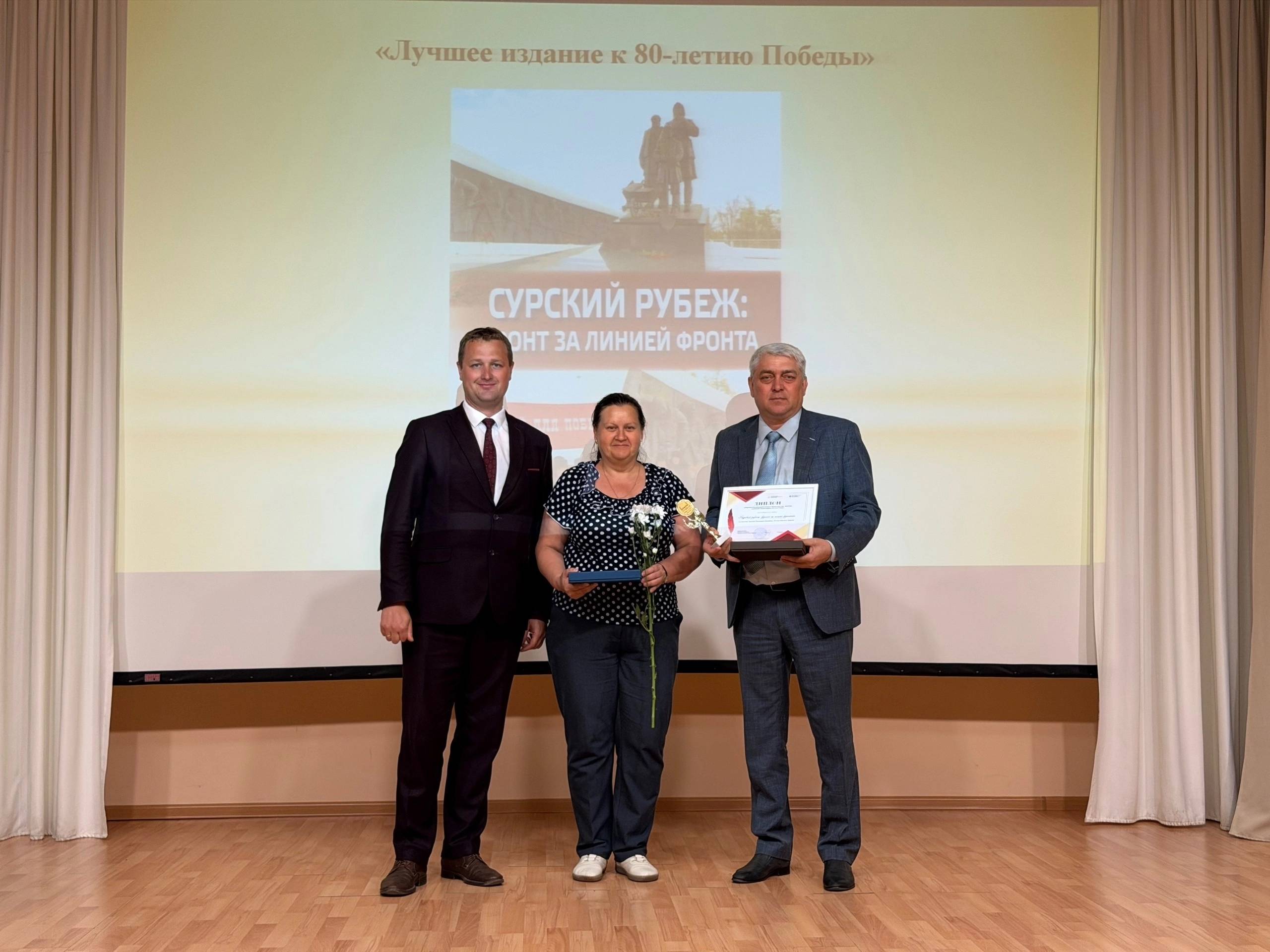 Сборник «Сурский рубеж: фронт за линией фронта» победил на IV Республиканском конкурсе «Лучшая книга года»