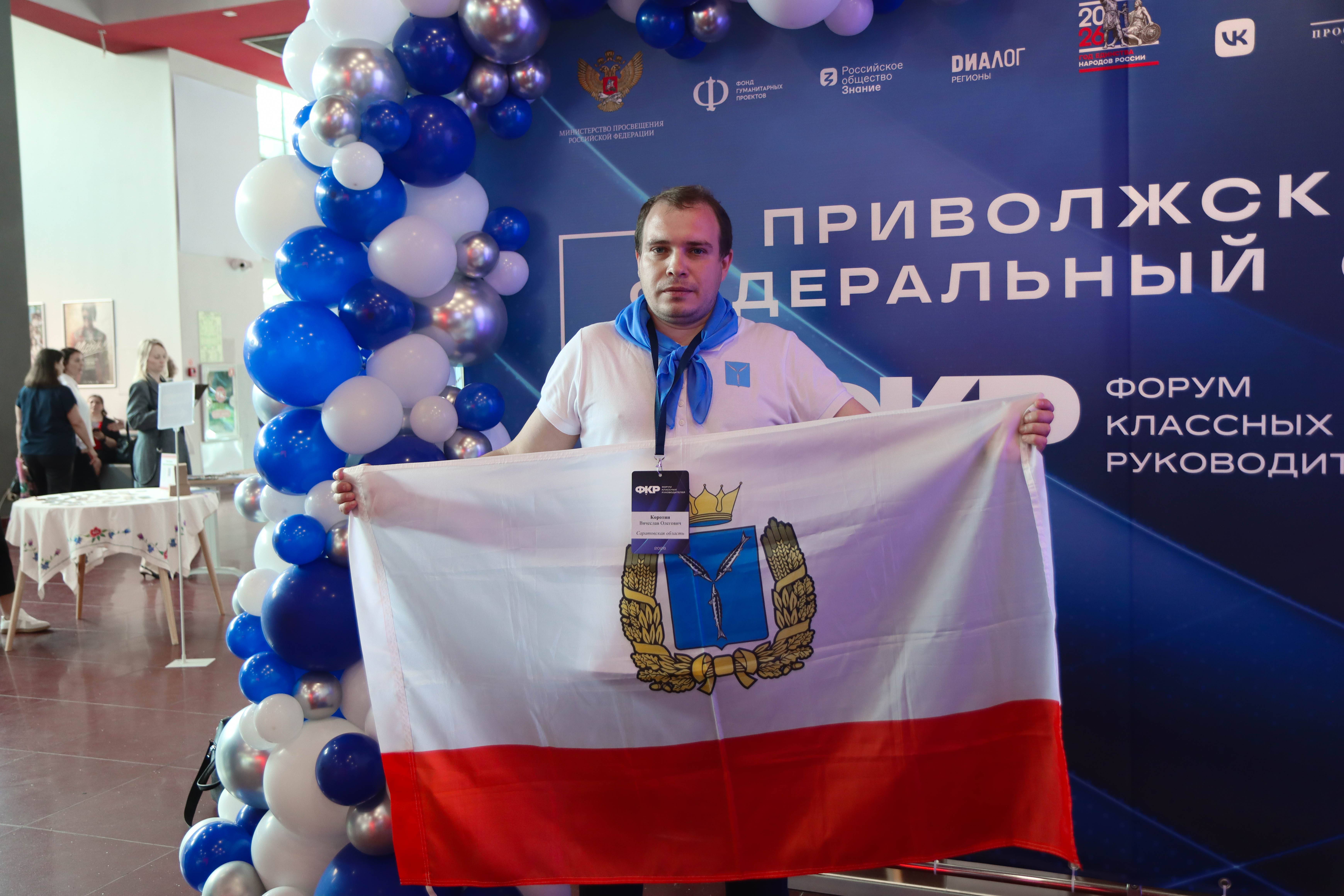 Представитель реготделения выступил спикером Форума классных руководителей