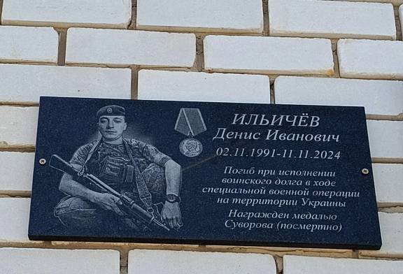 Мемориальная доска