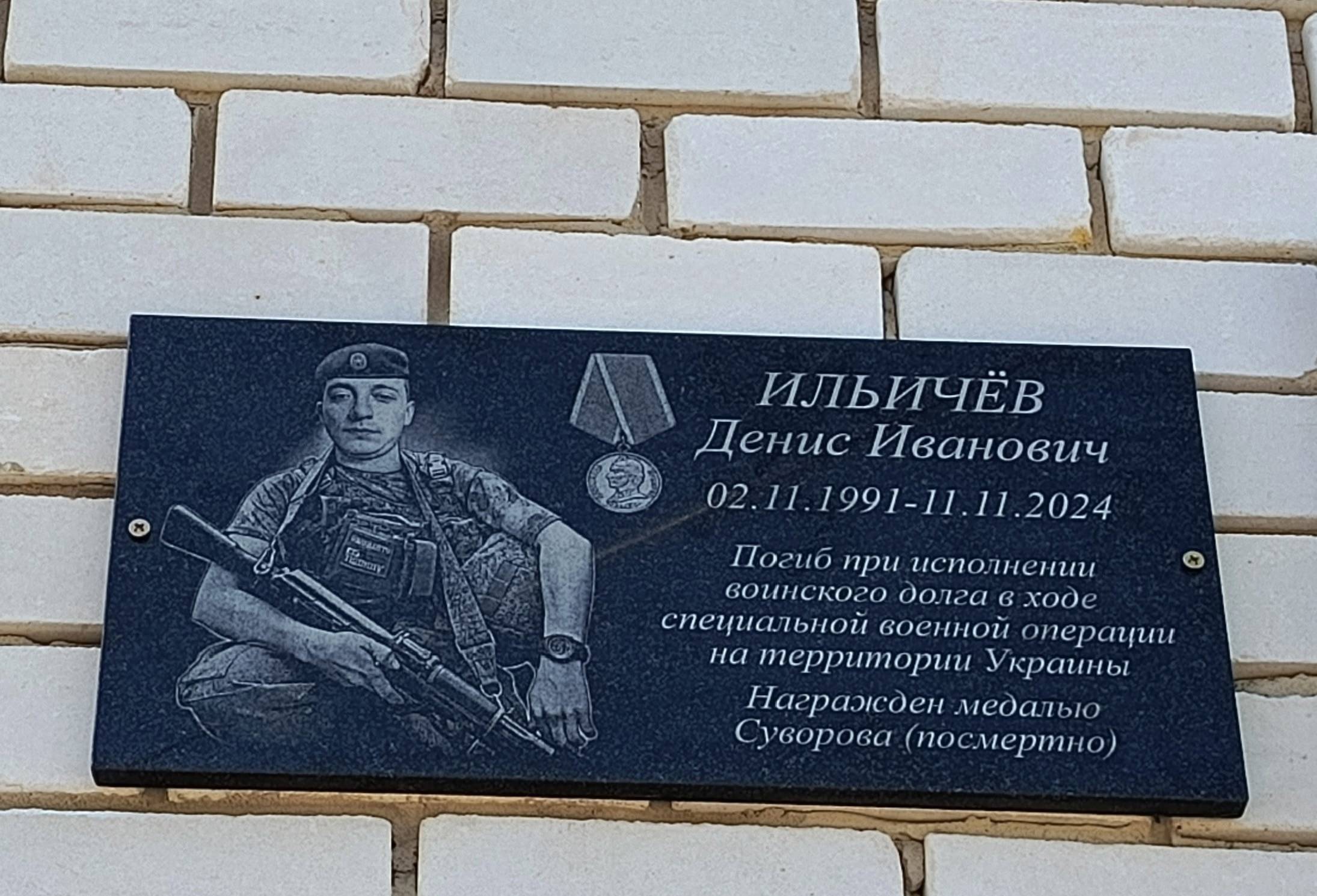 Мемориальная доска