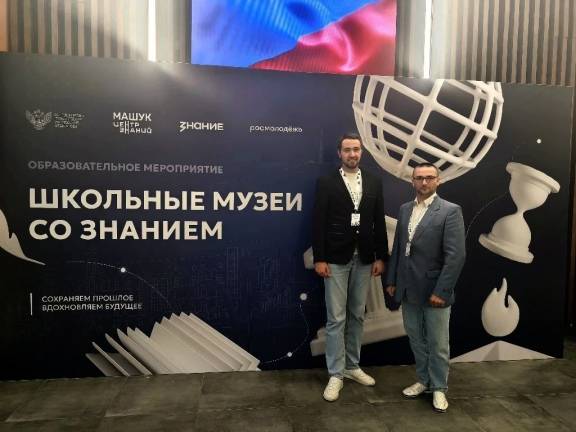 «Школьные музеи со Знанием»
