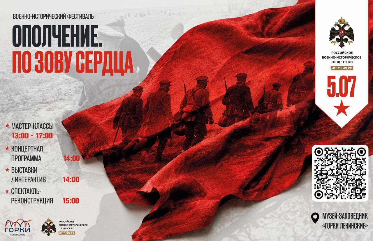 Военно-исторический фестиваль РВИО «Ополчение. По зову сердца»