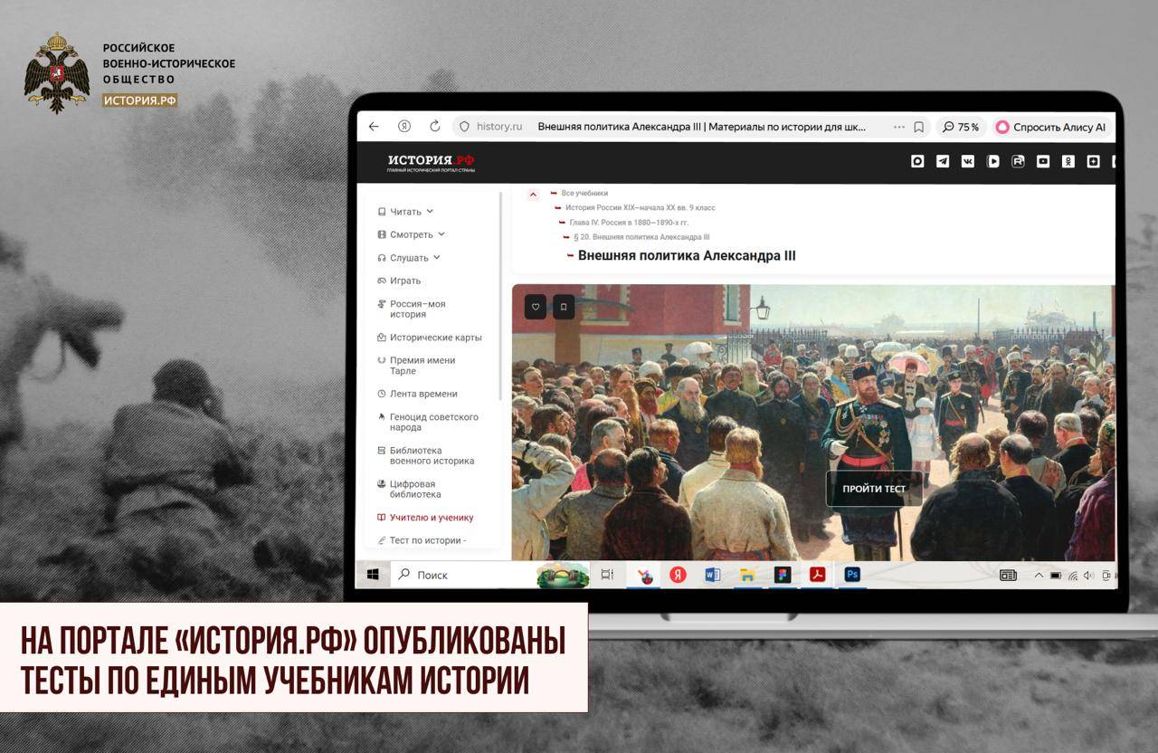 На портале История.РФ опубликованы тесты по единым учебникам истории