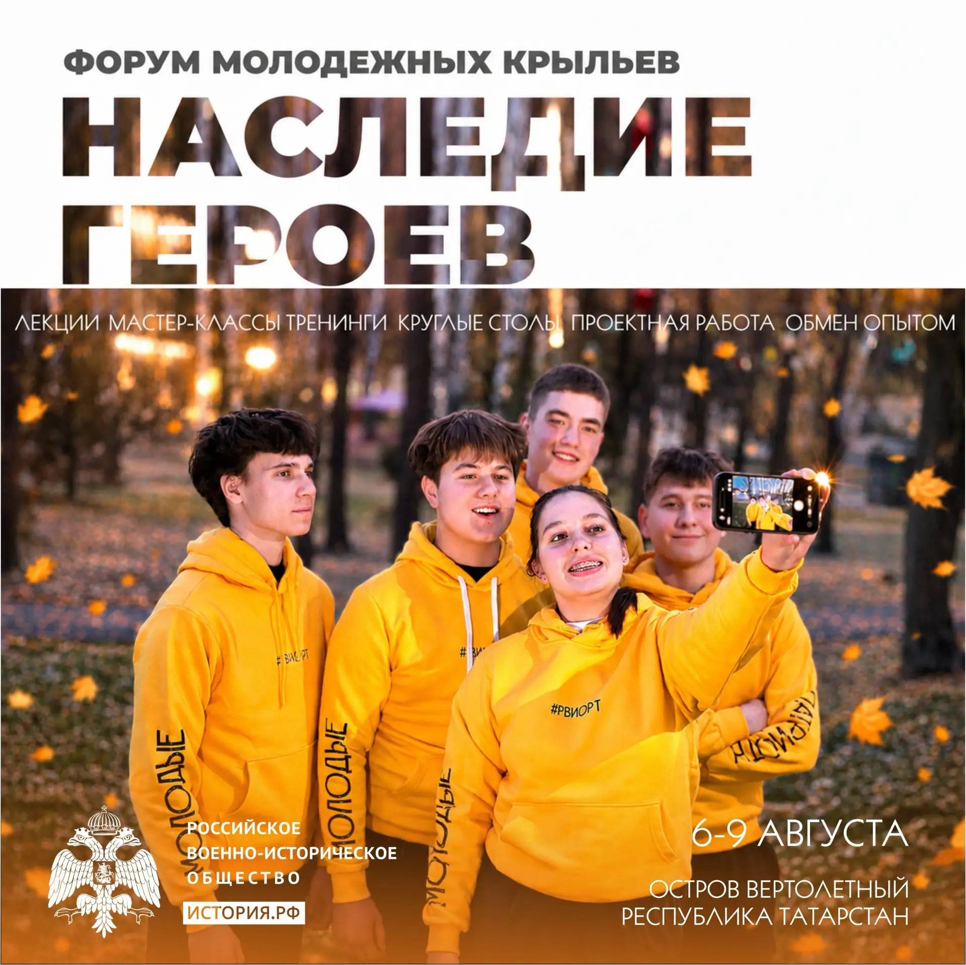 В Татарстане впервые пройдет Форум молодёжных крыльев РВИО ПФО «Наследие героев»