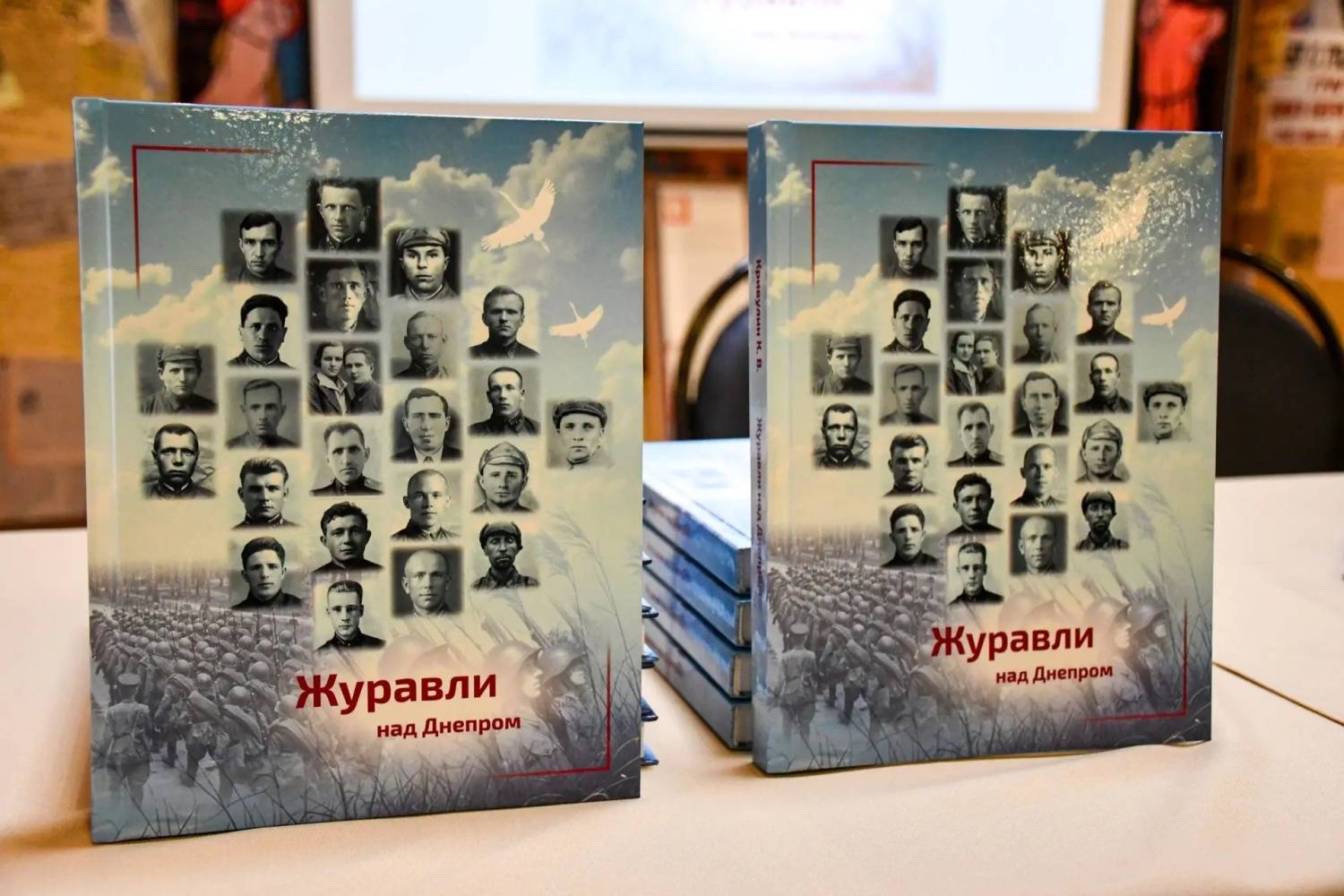 В Пензе презентовали книгу «Журавли над Днепром»