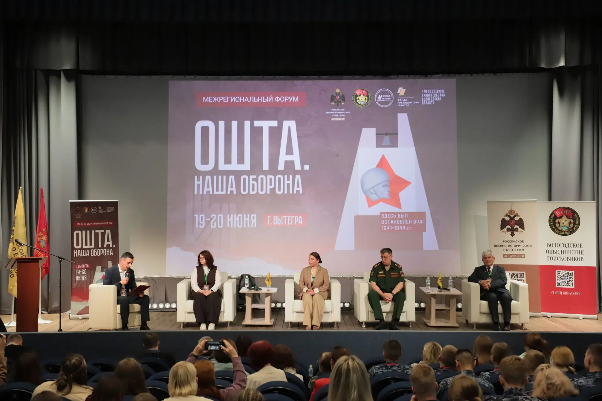 Форум «Ошта. Наша оборона» прошел в Вологодской области