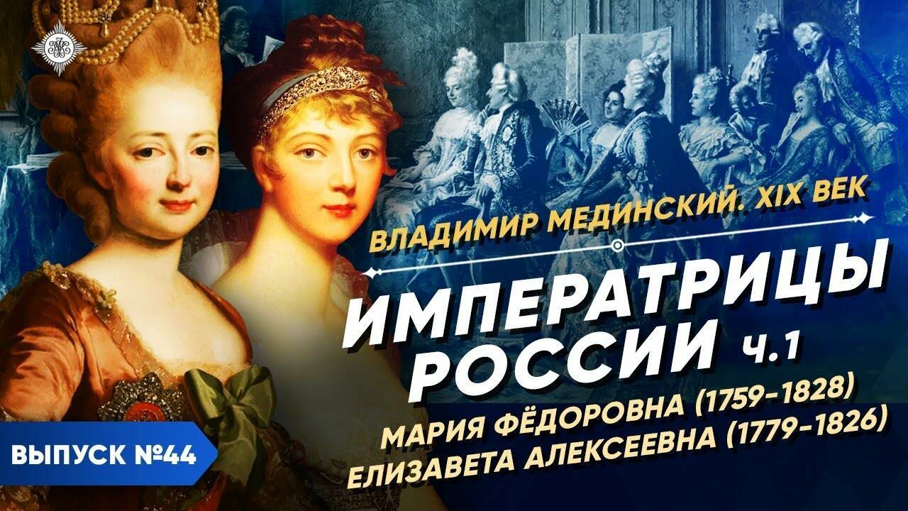 Авторский курс Владимира Мединского на телеканале «Россия-24»